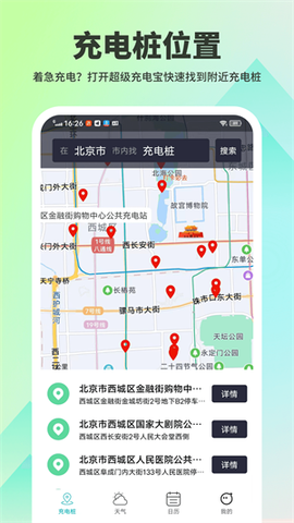 超级充电宝截图3