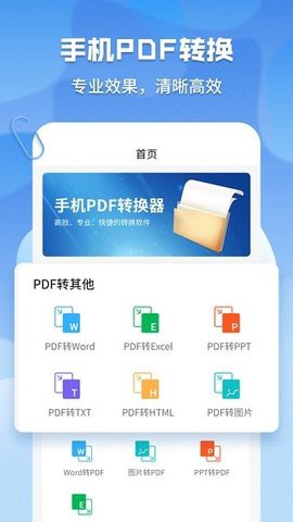 超级pdf转换器截图3