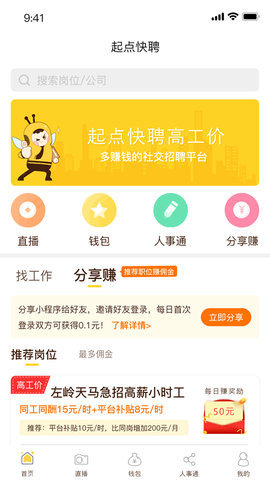 起点快聘[图1]