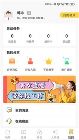 起点快聘截图2
