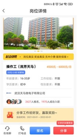 起点快聘截图3