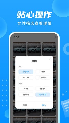 贴心文件管家截图2