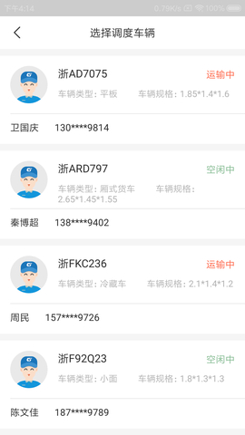 豚卡货主端截图3