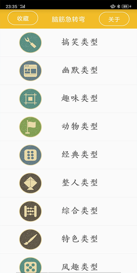 谜语大全截图1
