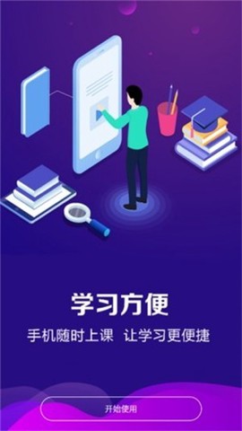 课堂在线截图3