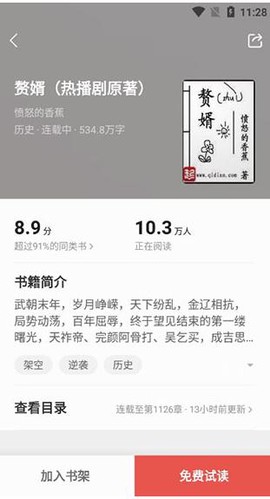 读免费小说截图2