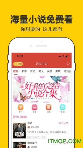 话本小说截图3