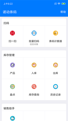 诺动条码截图1