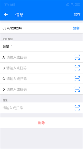 诺动条码截图2
