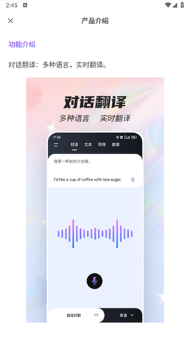 语音翻译器[图1]