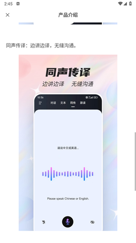 语音翻译器[图3]