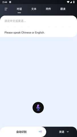 语音翻译器截图1