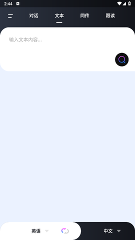 语音翻译器截图2
