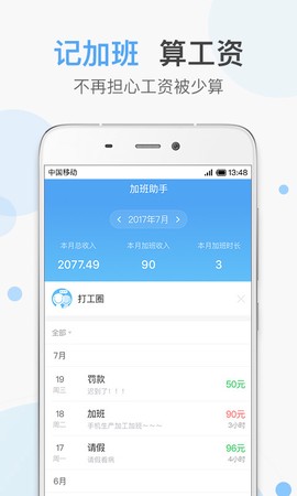 记加班助手[图1]