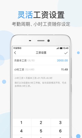 记加班助手截图2