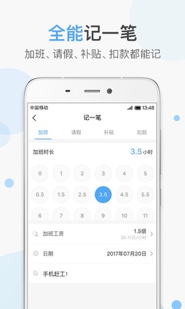 记加班助手截图3