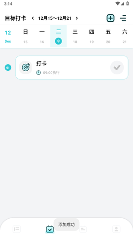 计划打卡助手截图1
