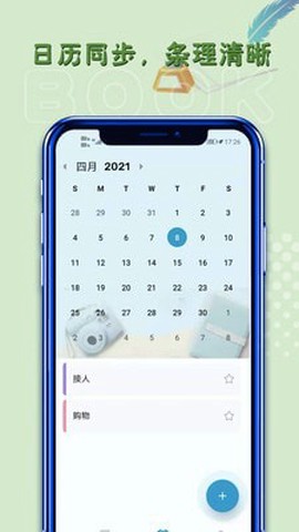 记事本提醒截图3