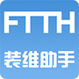 装维助手