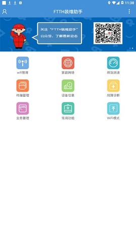 装维助手截图1
