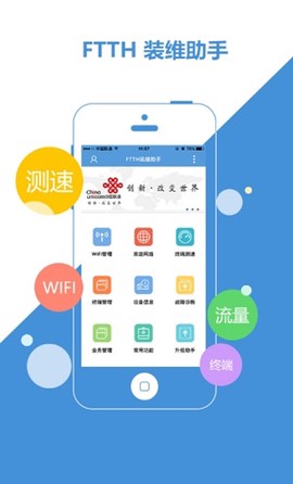 装维助手截图2