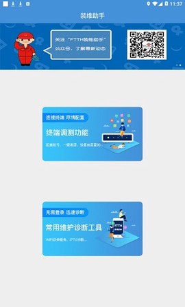 装维助手截图3