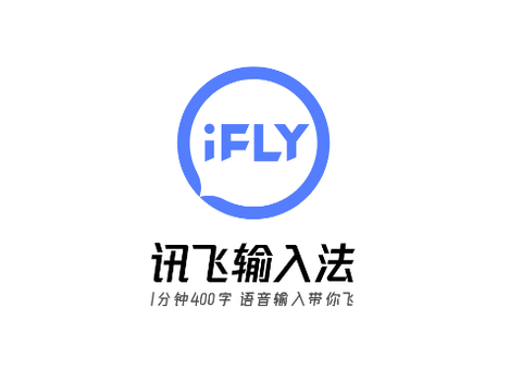 讯飞输入法[图1]