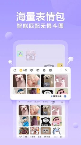 讯飞输入法截图1