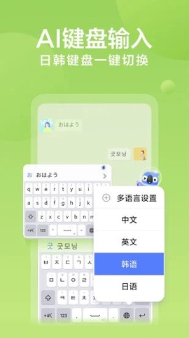 讯飞输入法截图3