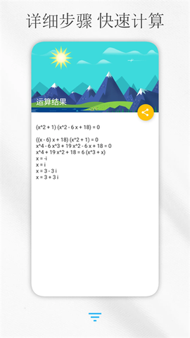 解方程计算器纯净版截图2