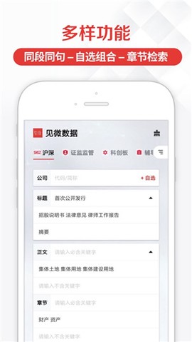 见微数据截图2