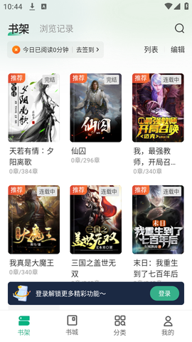 觅乐小说截图2