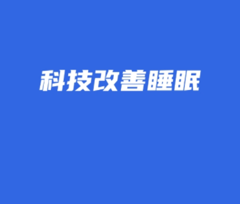 蜗牛睡眠[图1]