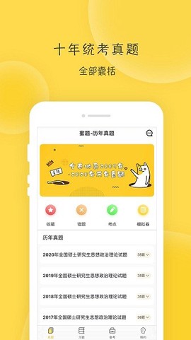 蜜题考研政治[图1]