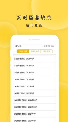 蜜题考研政治截图2