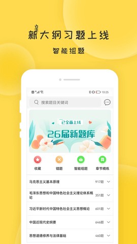 蜜题考研政治截图3