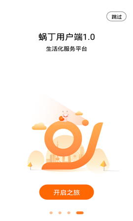 蜗丁用户端截图1