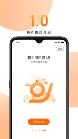 蜗丁用户端截图2