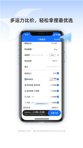 蜂鸟跑腿截图1