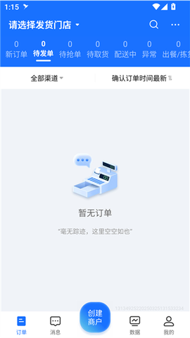 蜂鸟跑腿截图2