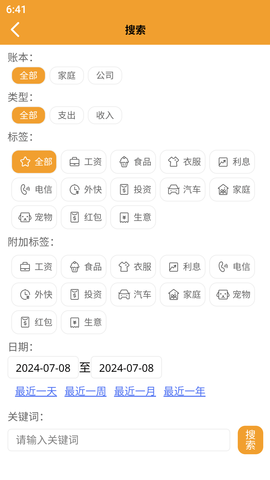 萝卜记账截图3