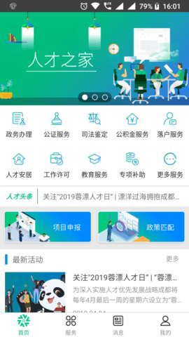 蓉城人才综合服务平台截图1