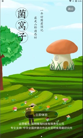 菌窝子截图1