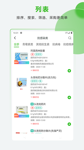 药易购截图2