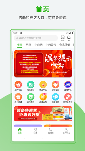 药易购截图3