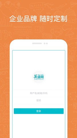 英盛企业版截图2