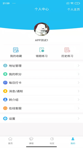 致学云课堂截图2