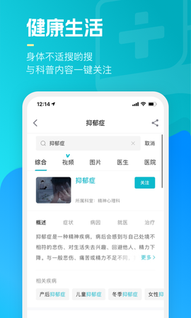 腾讯医典截图1