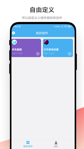 自动化小组件截图3