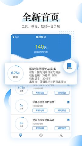 自考过程考核截图1